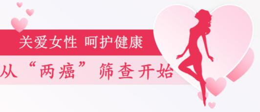 烟台莱山两癌筛查百信妇科定点医院