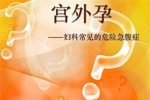 宫外孕检查治疗烟台百信医院