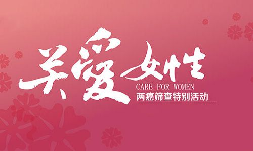 月经推迟