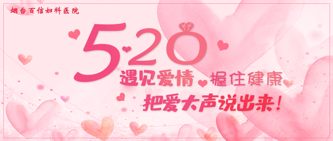 烟台<a href='http://www.ytbaixin.com' target='_blank'><u>百信妇科医院</u></a>